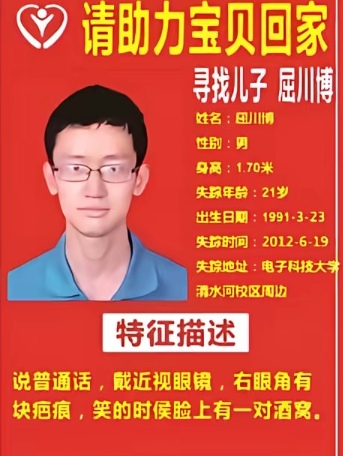 失踪儿童照片 1