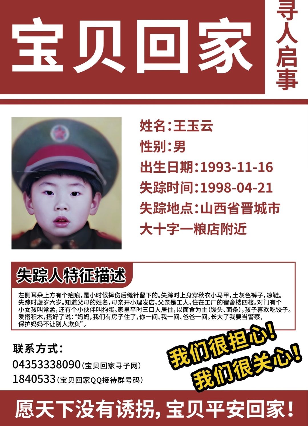失踪儿童照片 23