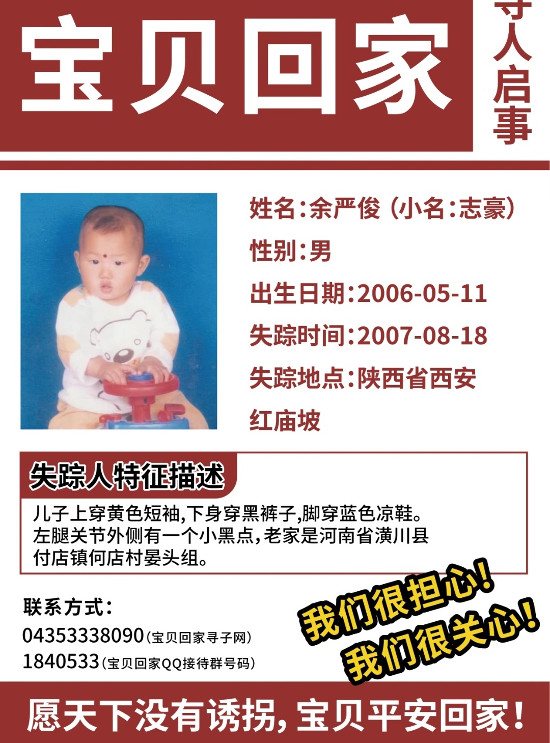 失踪儿童照片 24