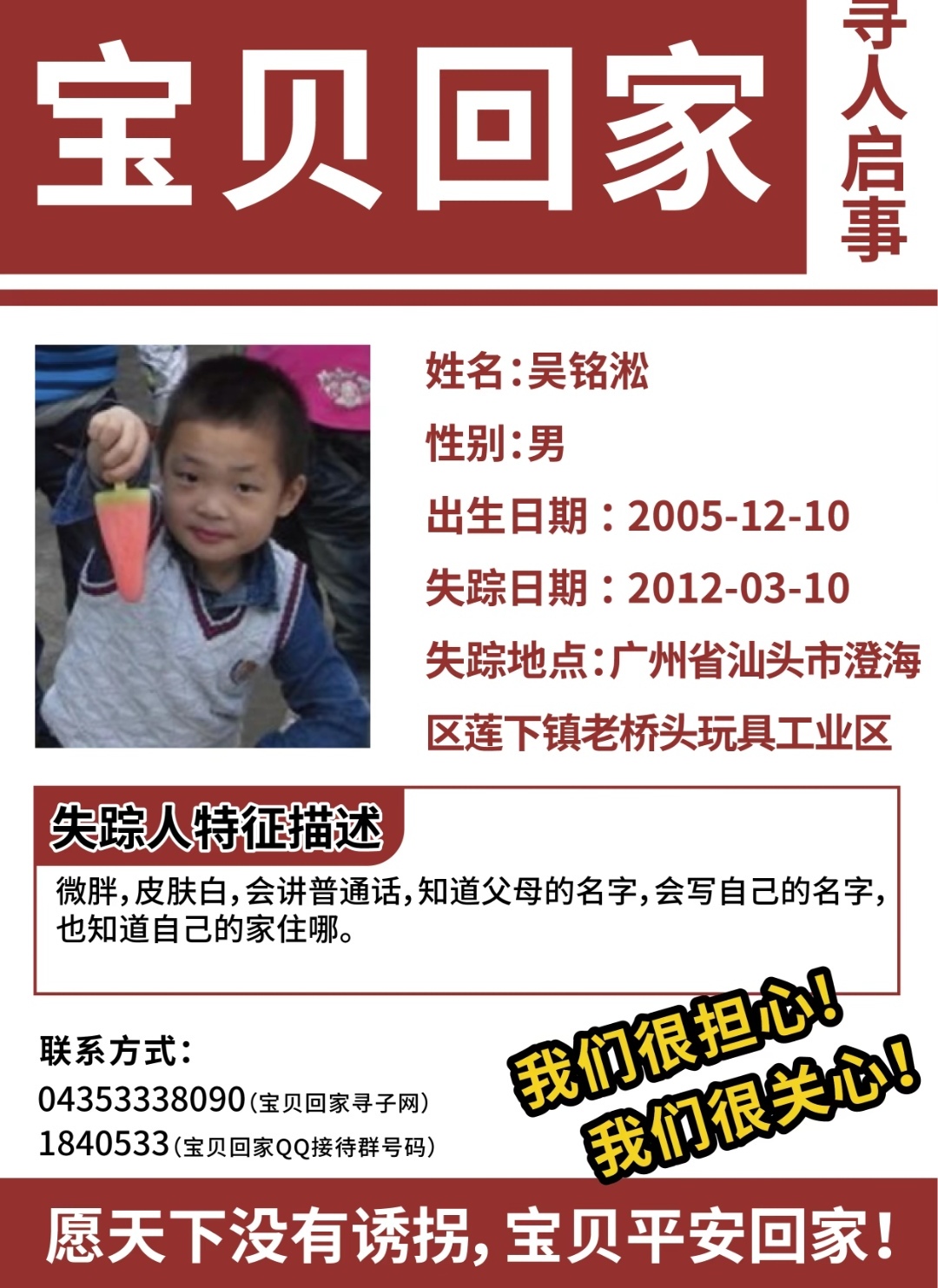 失踪儿童照片 25