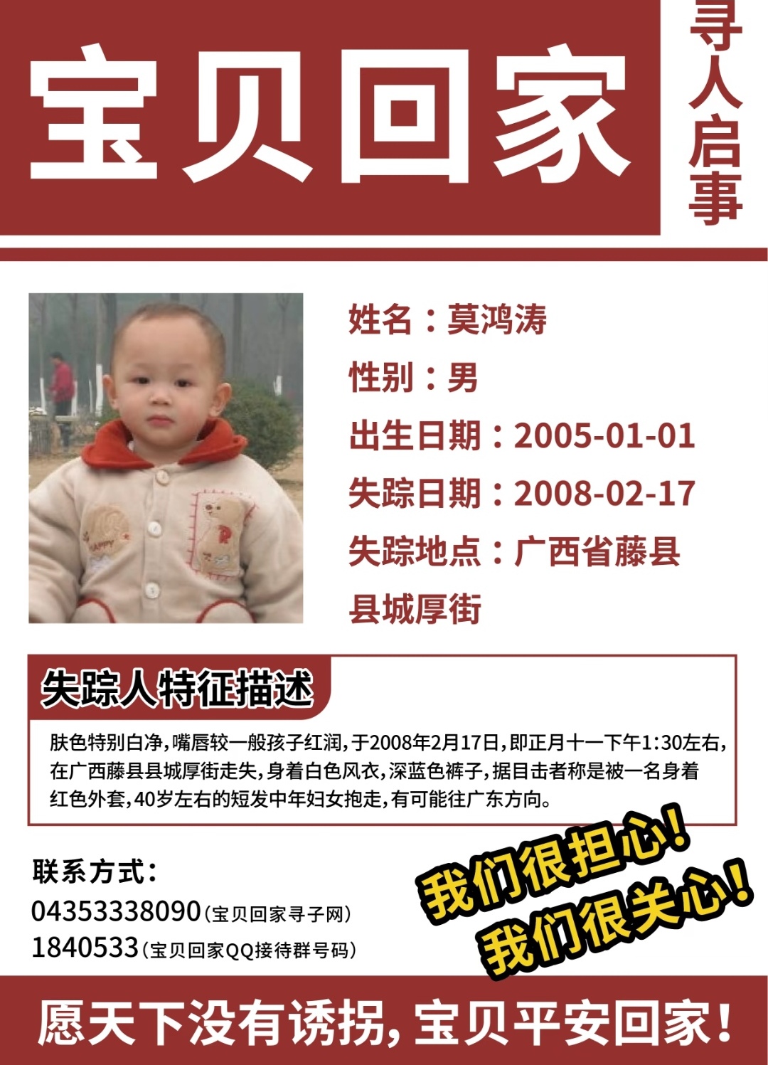 失踪儿童照片 27
