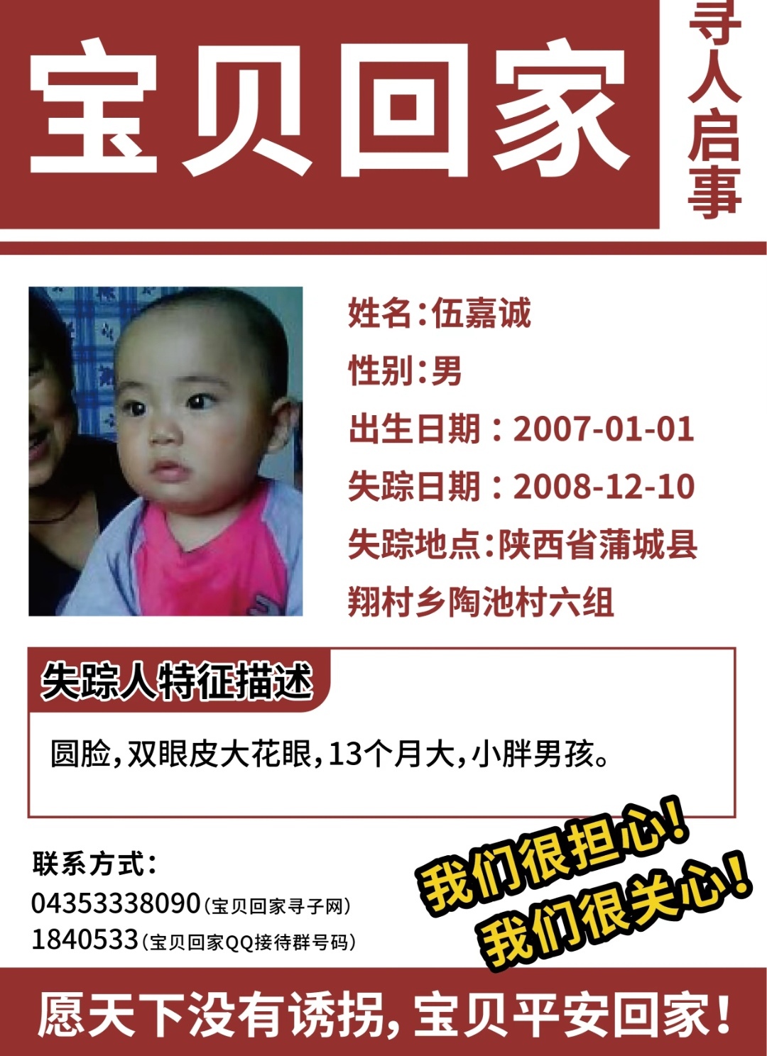 失踪儿童照片 28