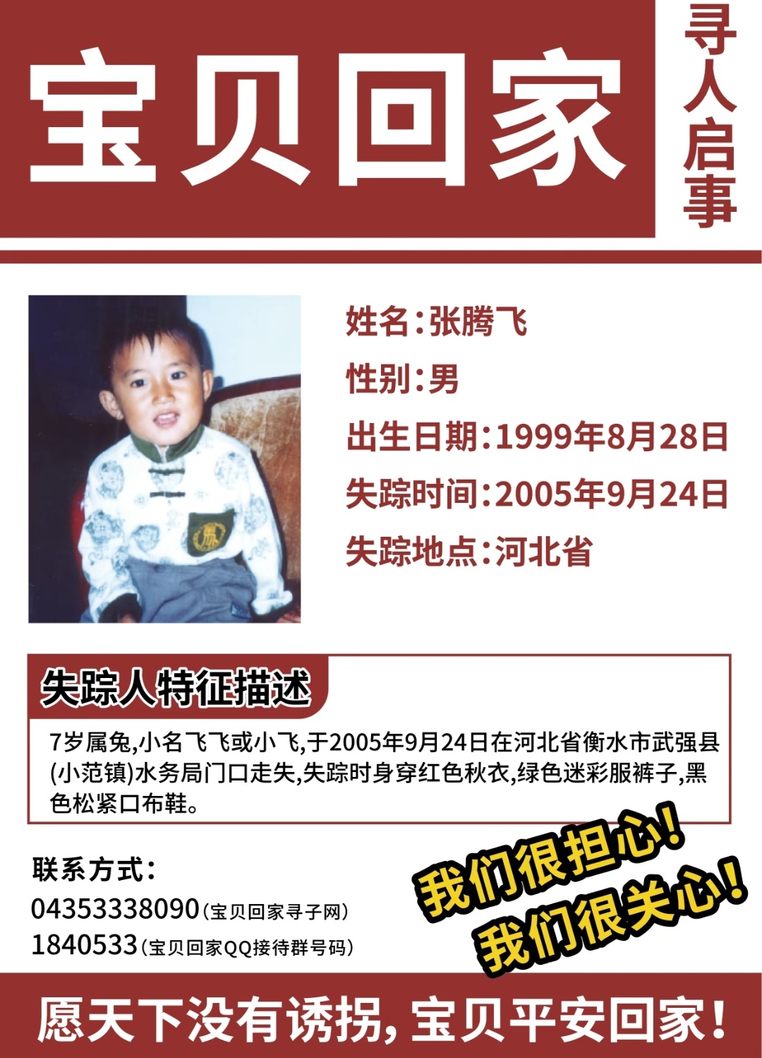 失踪儿童照片 29