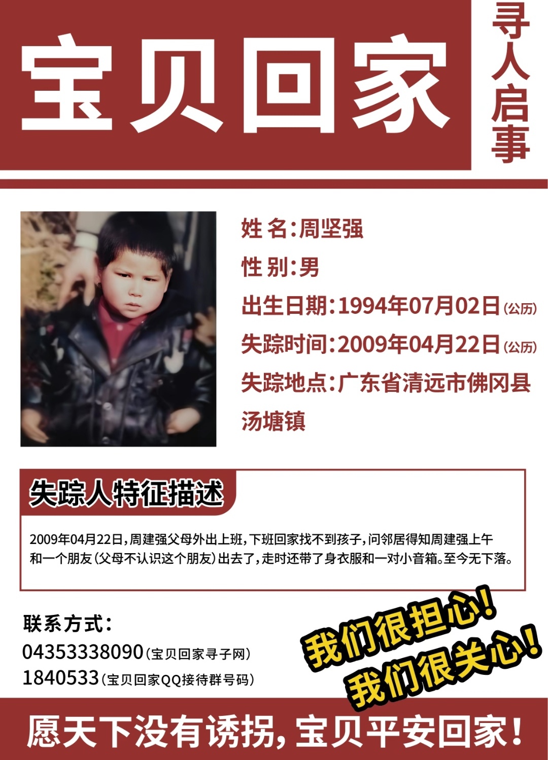 失踪儿童照片 35