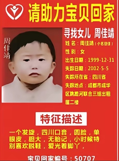 失踪儿童照片 8
